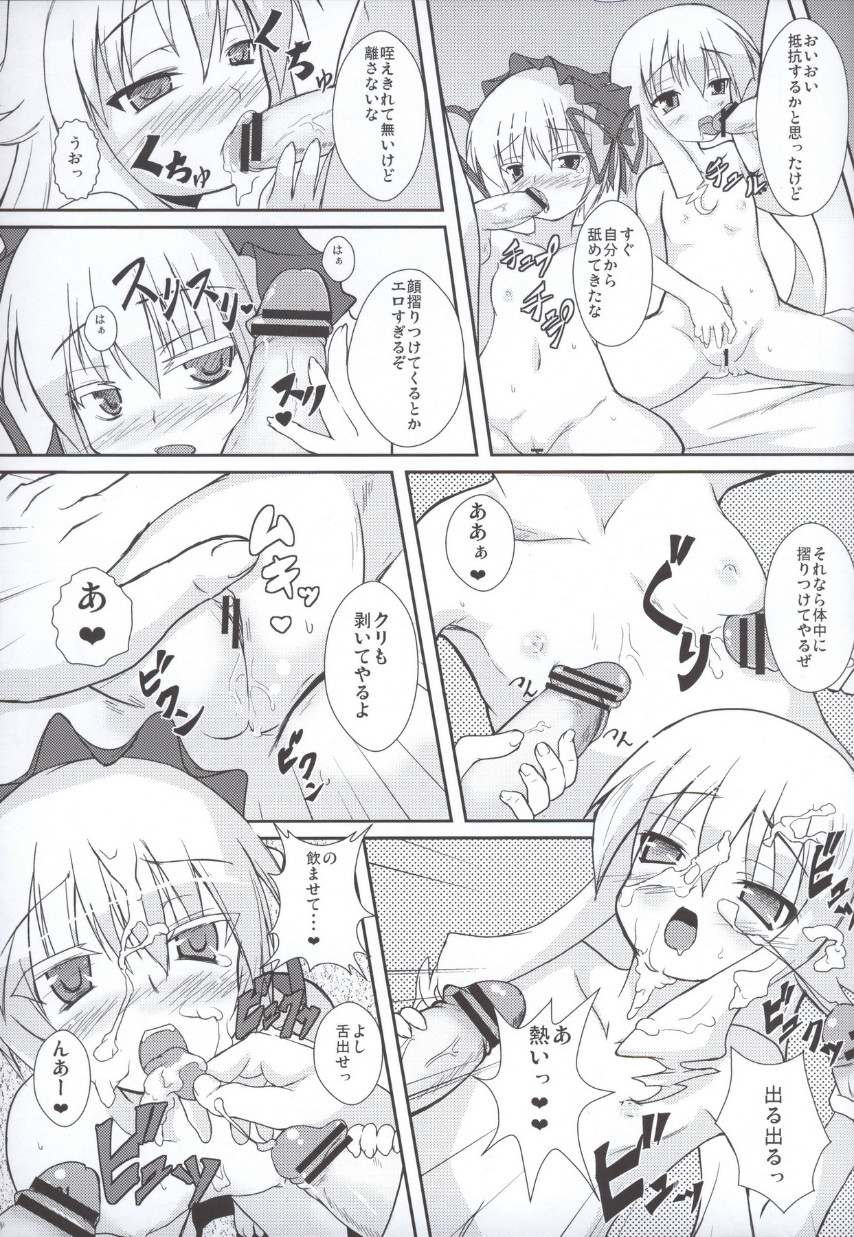 (COMIC1☆4) [うぃんどと～ん (さふぃ)] ロリカナ2 (アルカナハート)