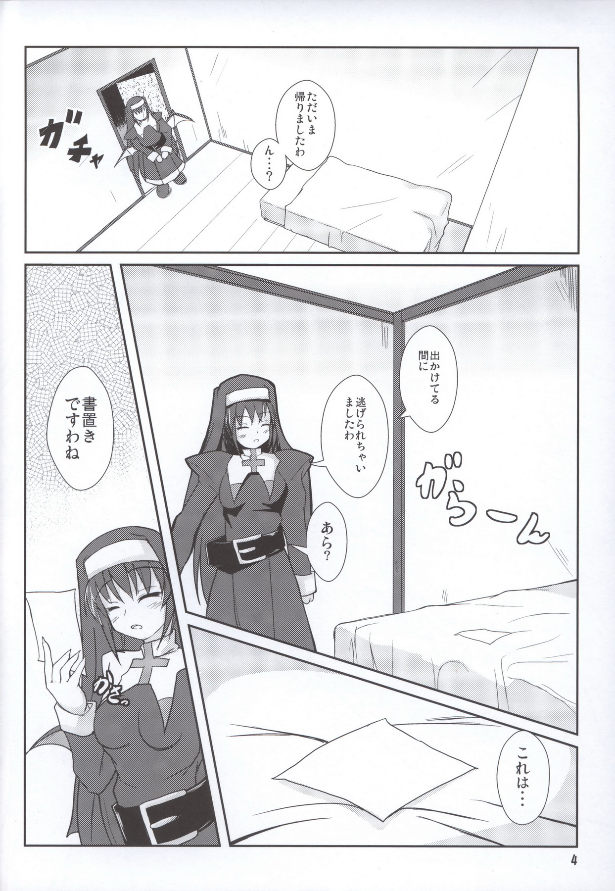 (COMIC1☆4) [うぃんどと～ん (さふぃ)] ロリカナ2 (アルカナハート)