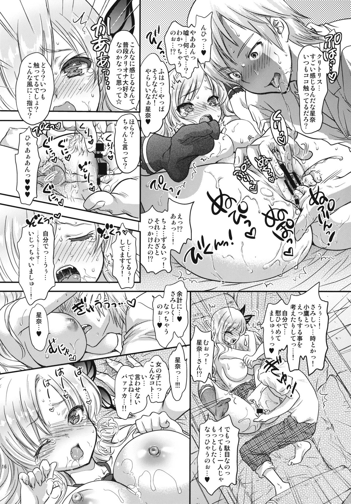 [少女月蝕] 肉いっぱいの愛を！ (僕は友達が少ない)