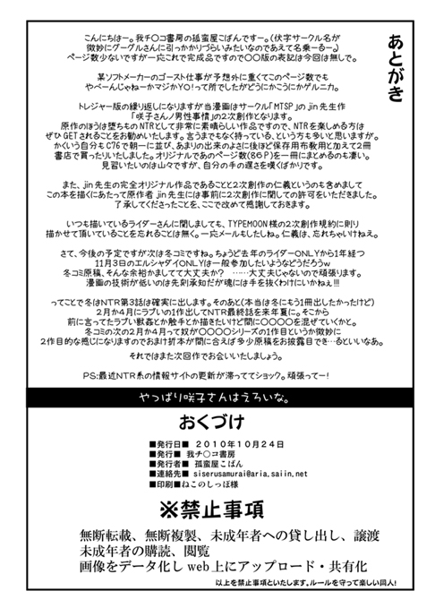 (サンクリ49) [我チ○コ書房 (孤蛮屋こばん)] やっぱり咲子さんはえろいな (咲子さんノ男性事情)