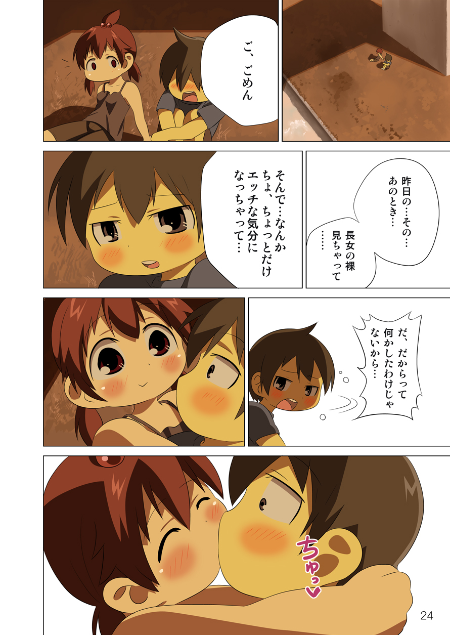 [SS-BRAIN (K3)] [2002-08-11] - 360 (みつどもえ) [DL版]