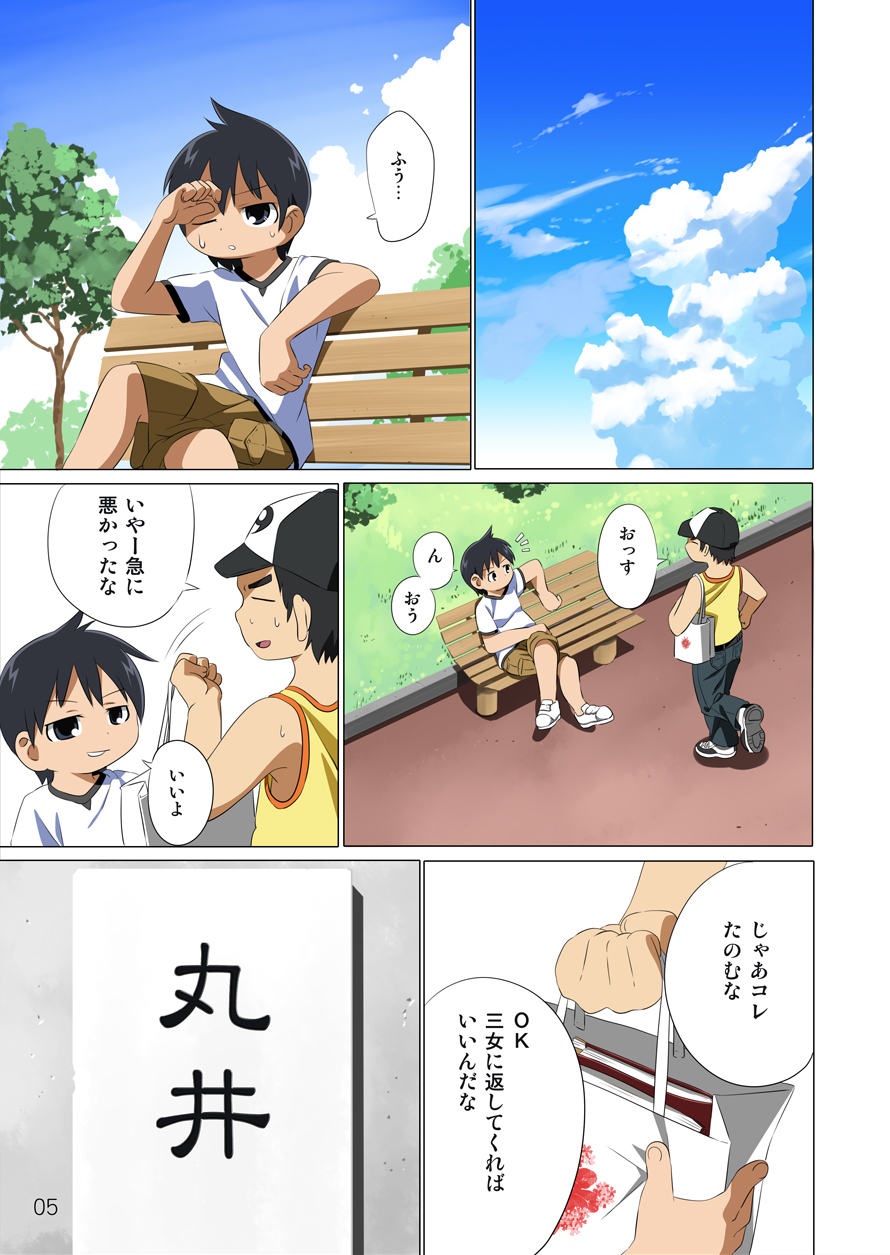 [SS-BRAIN (K3)] [2002-08-11] - 360 (みつどもえ) [DL版]