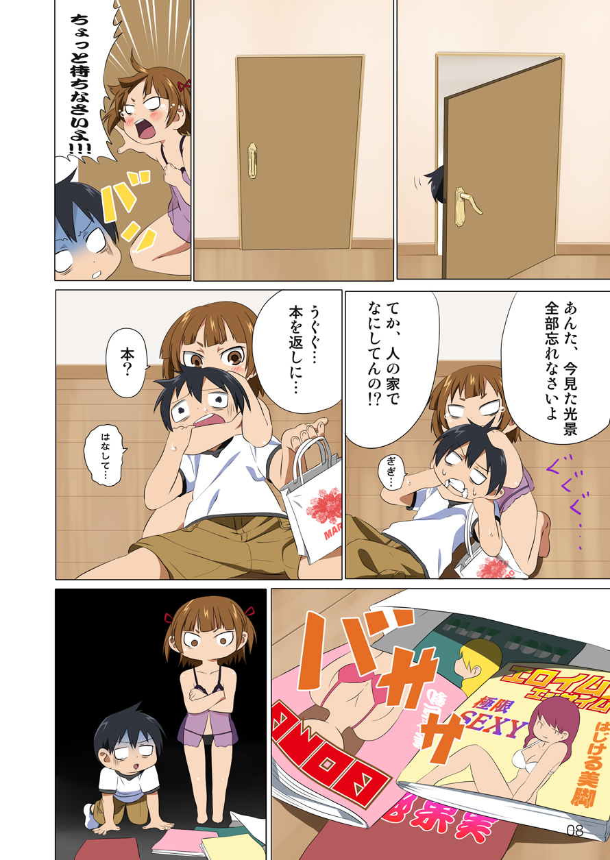 [SS-BRAIN (K3)] [2002-08-11] - 360 (みつどもえ) [DL版]