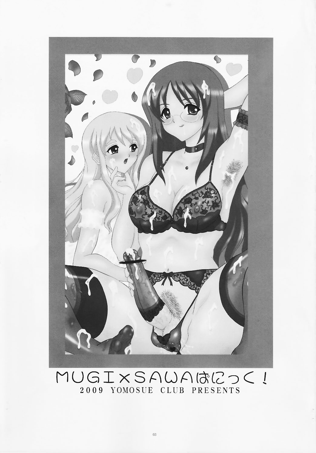 (C77) [ヨモスエ同好会 (げしょ一郎)] MUGI×SAWAぱにっく! (けいおん!)