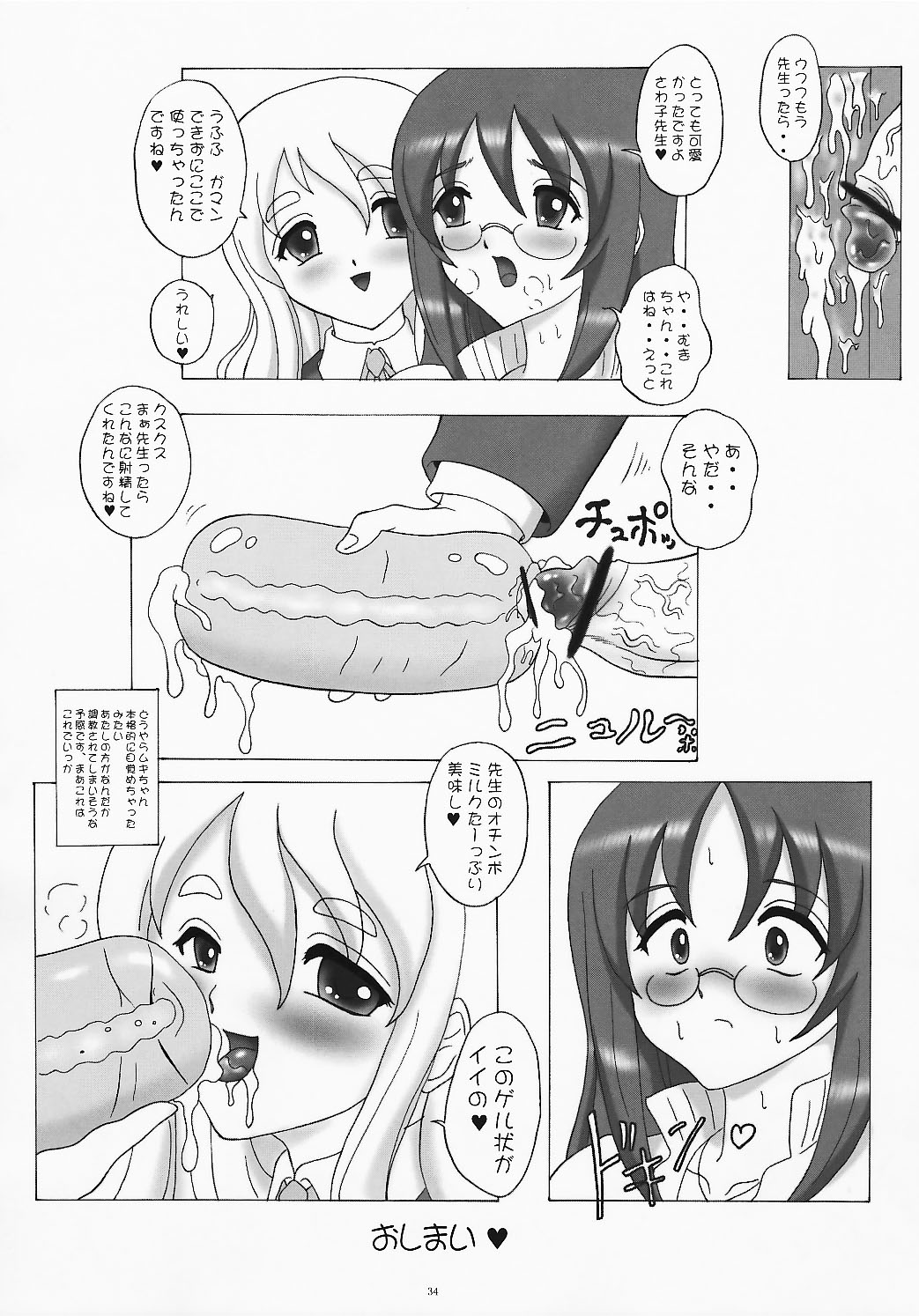 (C77) [ヨモスエ同好会 (げしょ一郎)] MUGI×SAWAぱにっく! (けいおん!)