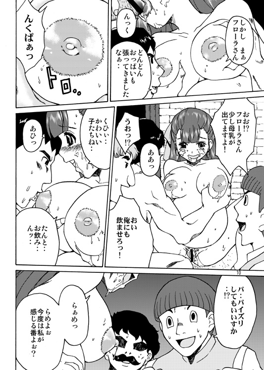 (C78) [MISAKIX MEGAMIX (ミサキ糖)] 天空の孕嫁 (ドラゴンクエスト V)