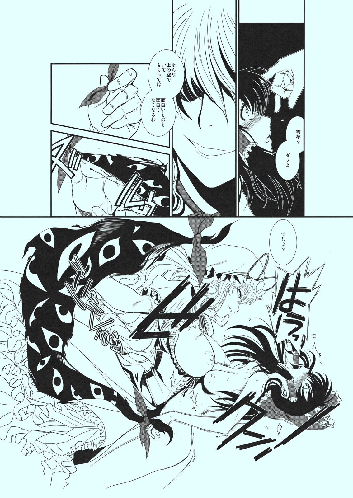 (C81) [TEX-MEX (れっどべあ)] 東方艶邏抄 紫 (東方Project)