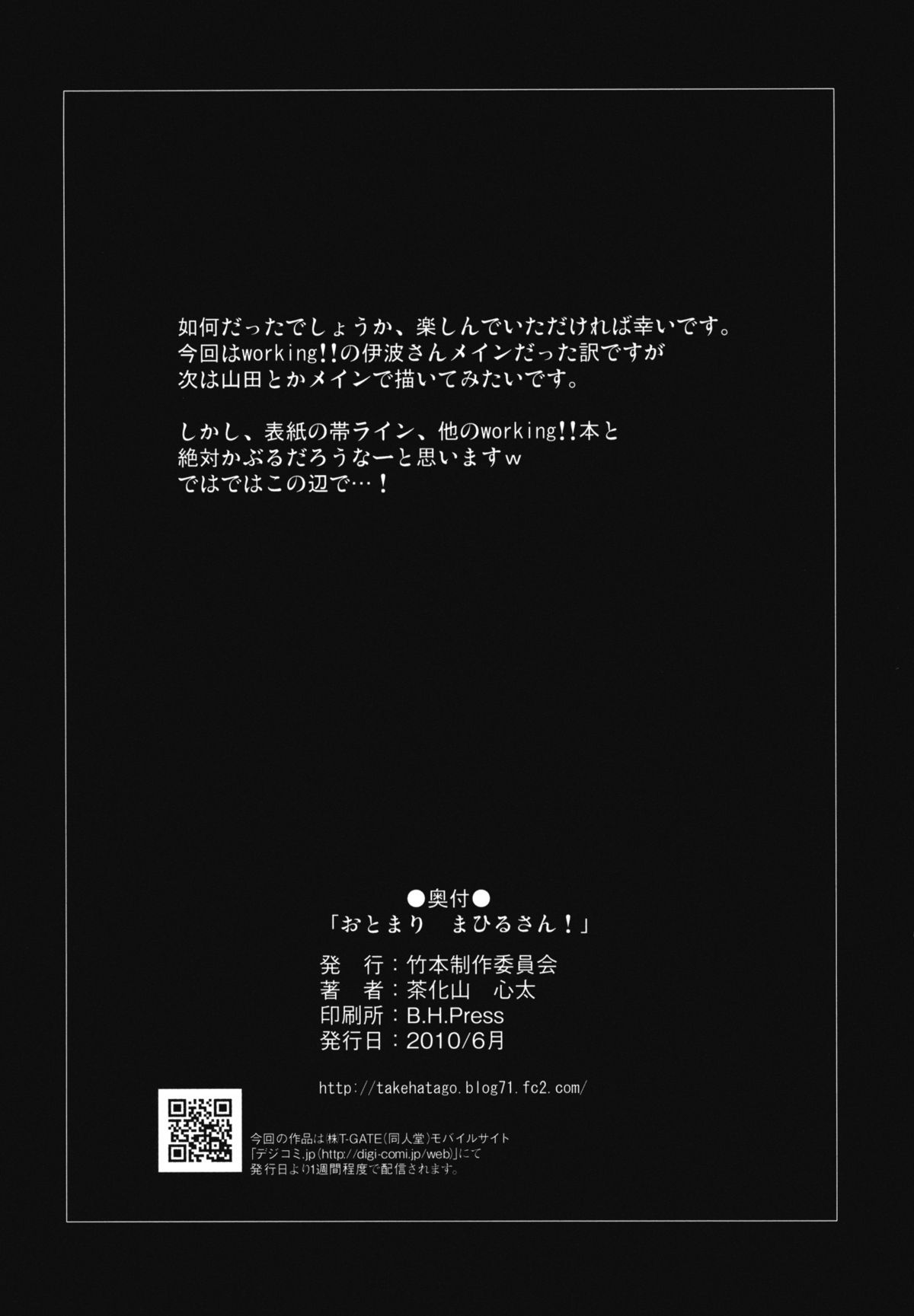 (サンクリ48) [竹本製作委員会 (茶化山心太)] おとまりまひるさん！ (WORKING!!) [英訳]