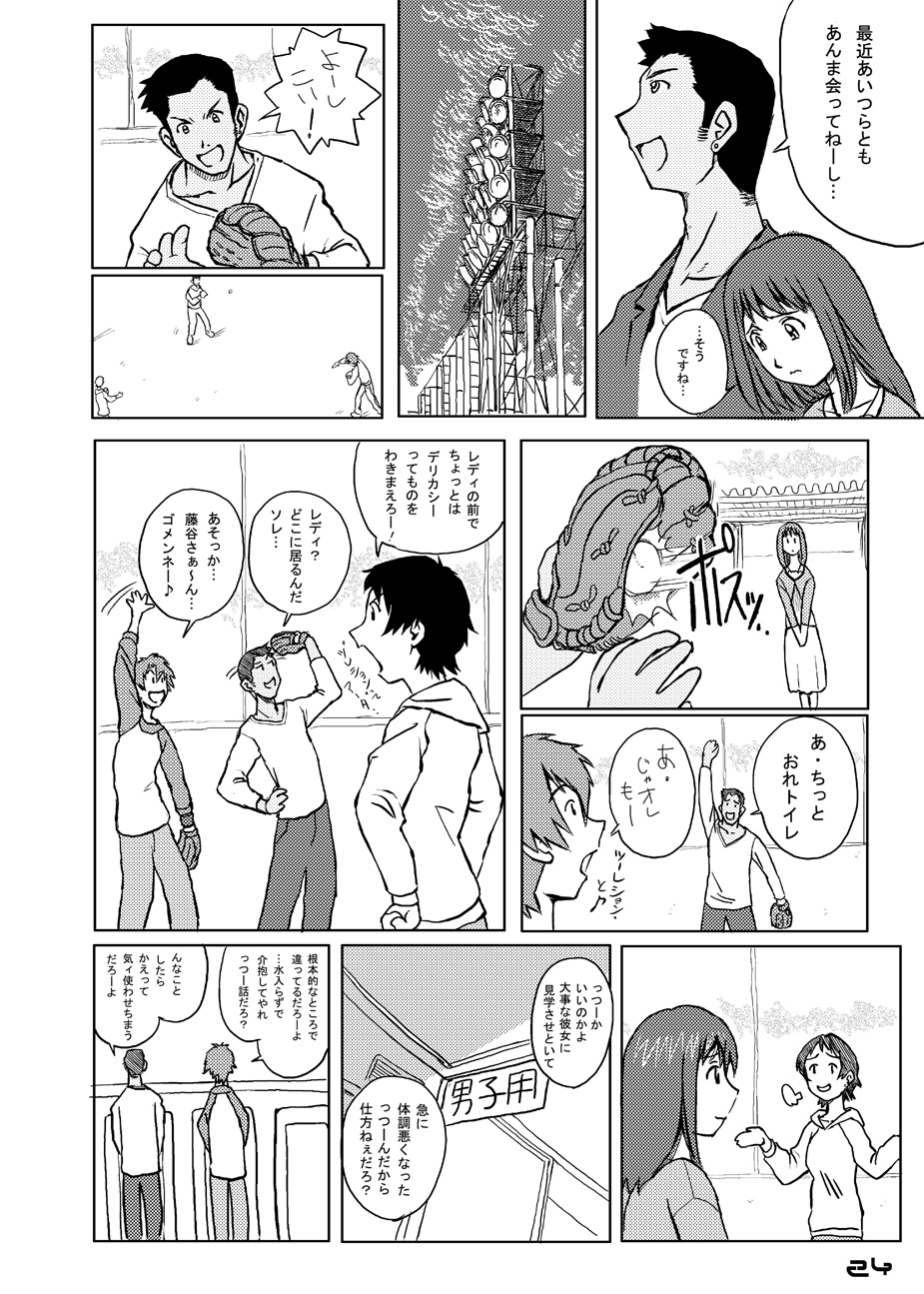 [御祝堂 (岩崎たつや)] 時をかけるやつら (時をかける少女) [DL版]