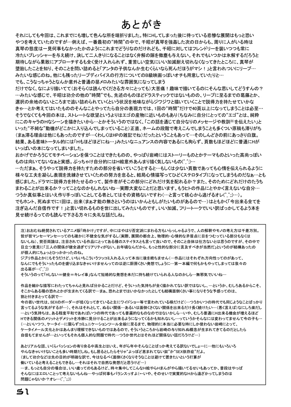 [御祝堂 (岩崎たつや)] 時をかけるやつら (時をかける少女) [DL版]