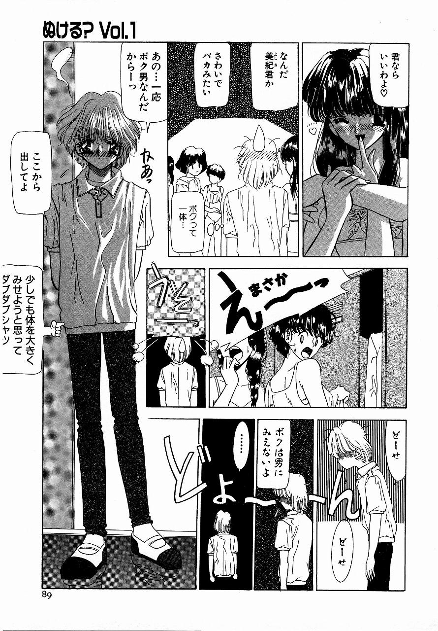 [Mえっち系] ♂えっちね♀