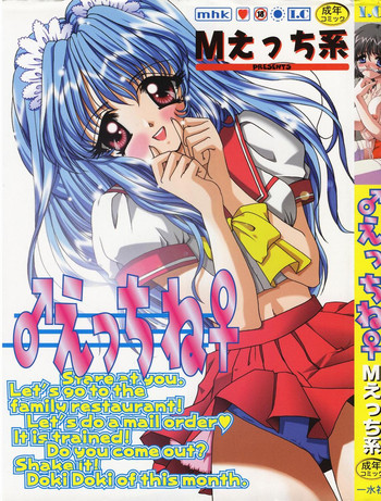 [Mえっち系] ♂えっちね♀