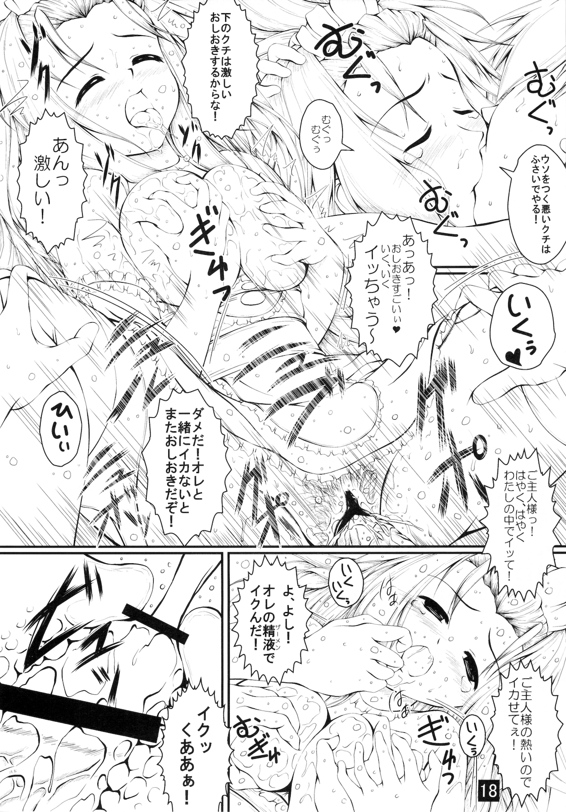 (C79) [やっぱり青が好き (Uni-corn)] あなたをたくさんごほうししたい (らき☆すた)