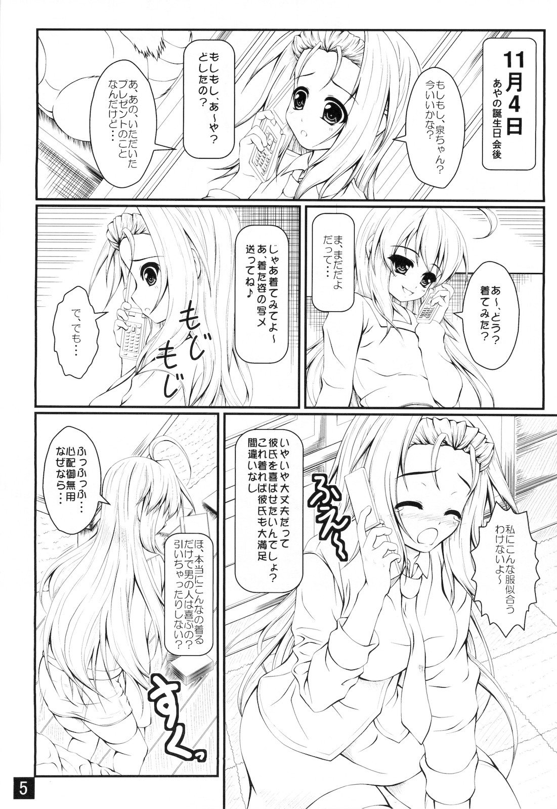 (C79) [やっぱり青が好き (Uni-corn)] あなたをたくさんごほうししたい (らき☆すた)