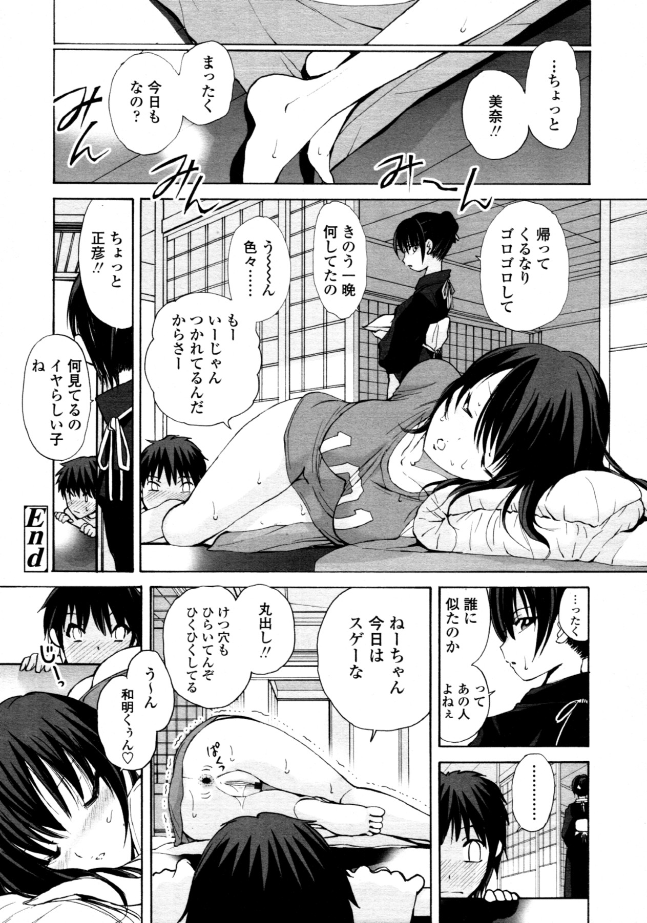 COMIC 天魔 2011年11月号