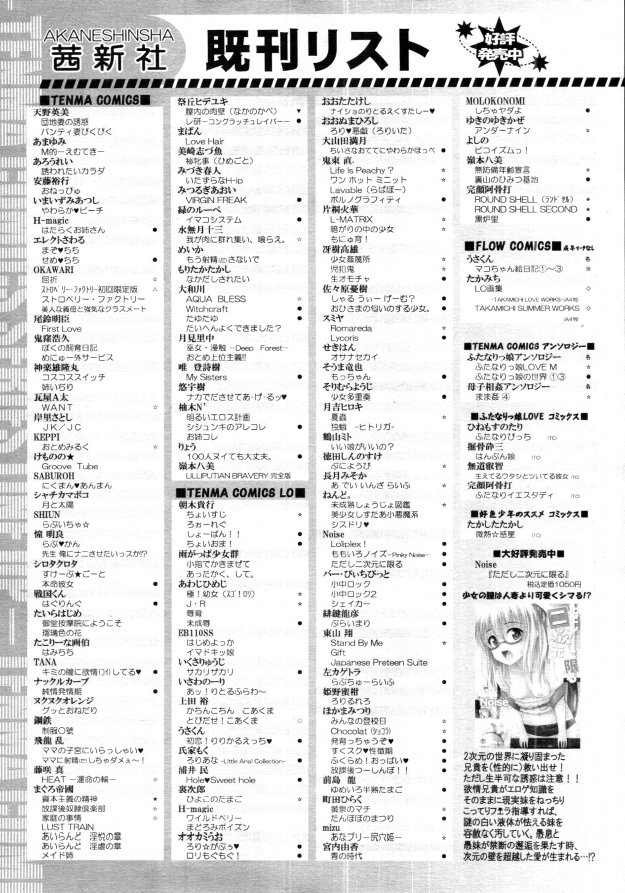 COMIC 天魔 2011年11月号