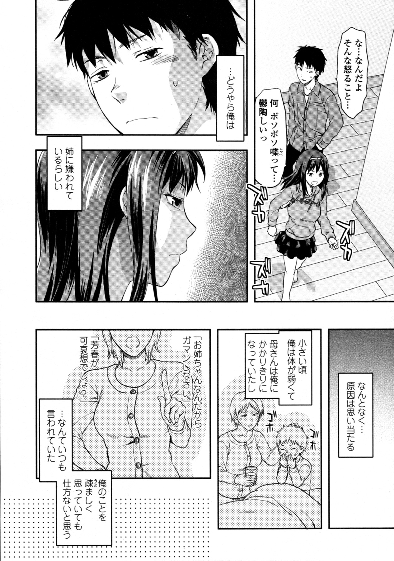 COMIC 天魔 2011年11月号