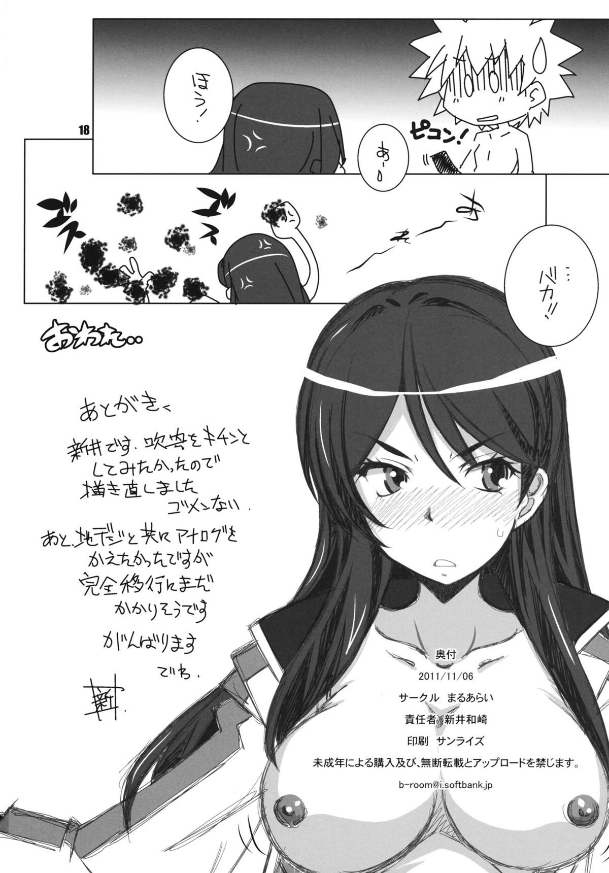 [まるあらい] テストステロん？ (とある魔術の禁書目録)