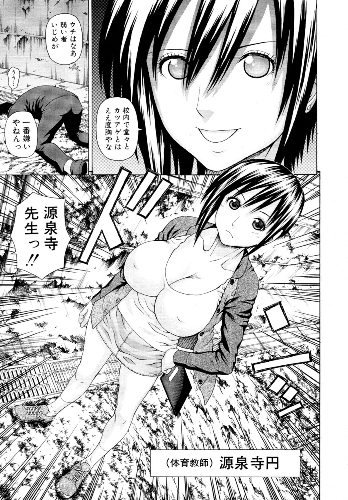 [蛇光院三郎] スクールオブザレイプ 第1-3章