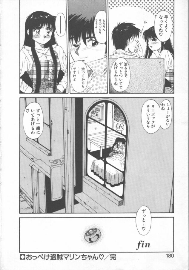[第25歩兵師団] おっぺけ盗賊マリンちゃん