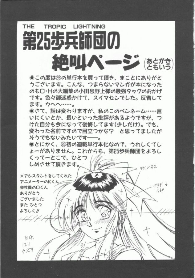 [第25歩兵師団] おっぺけ盗賊マリンちゃん