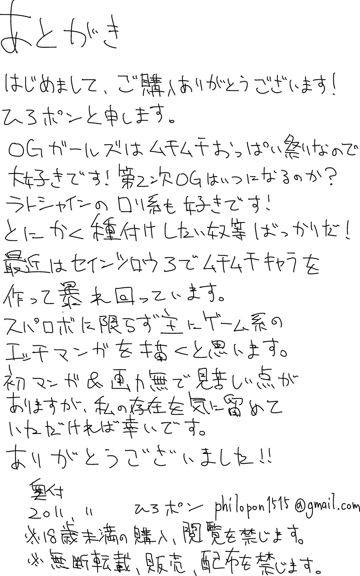 [ひろポン] ラミハメ (スーパーロボット大戦OG)