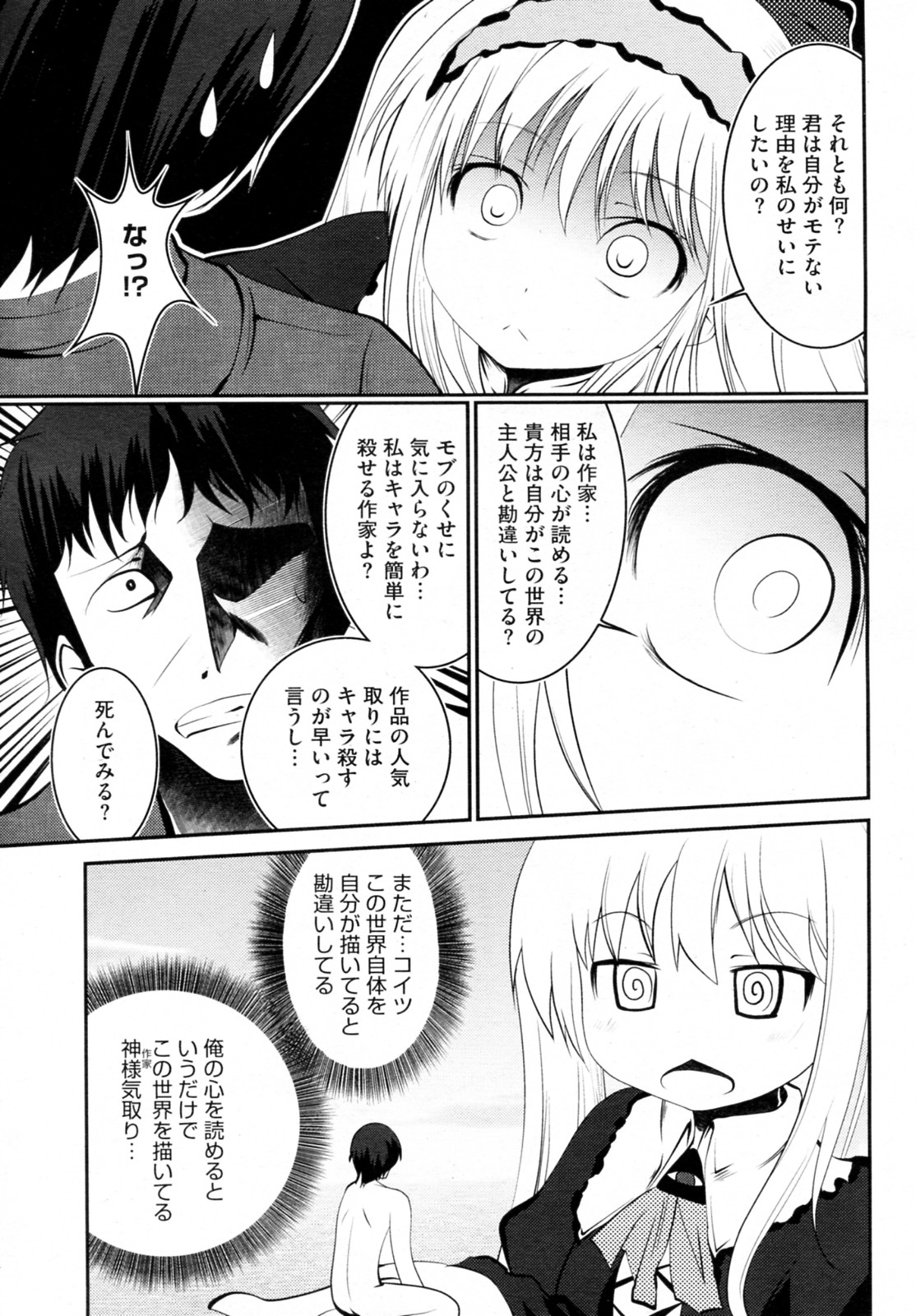 [なまもななせ] 自称作家(仮)の事情 (コミックメガストアH 2011年9月号)