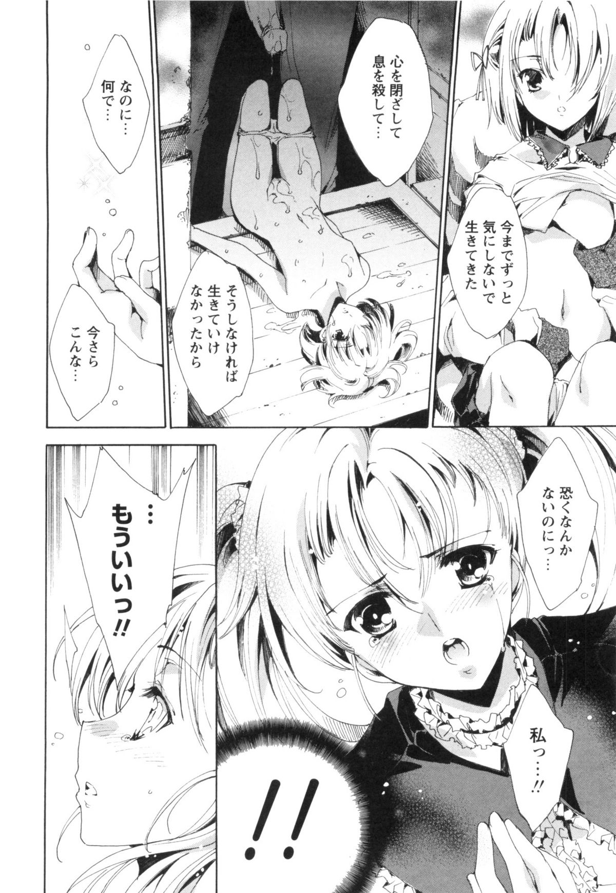 [由雅なおは] 青い瞳の少女 Blue Eyed Girls