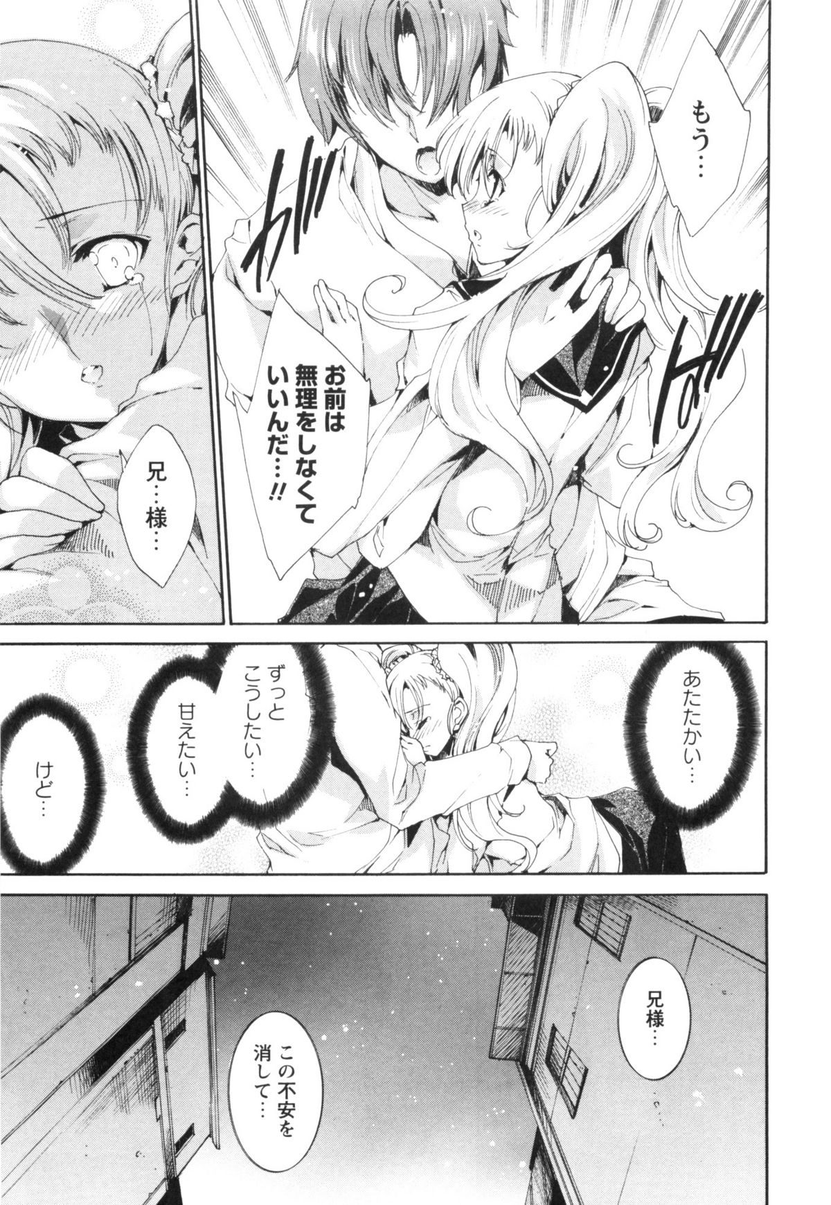 [由雅なおは] 青い瞳の少女 Blue Eyed Girls