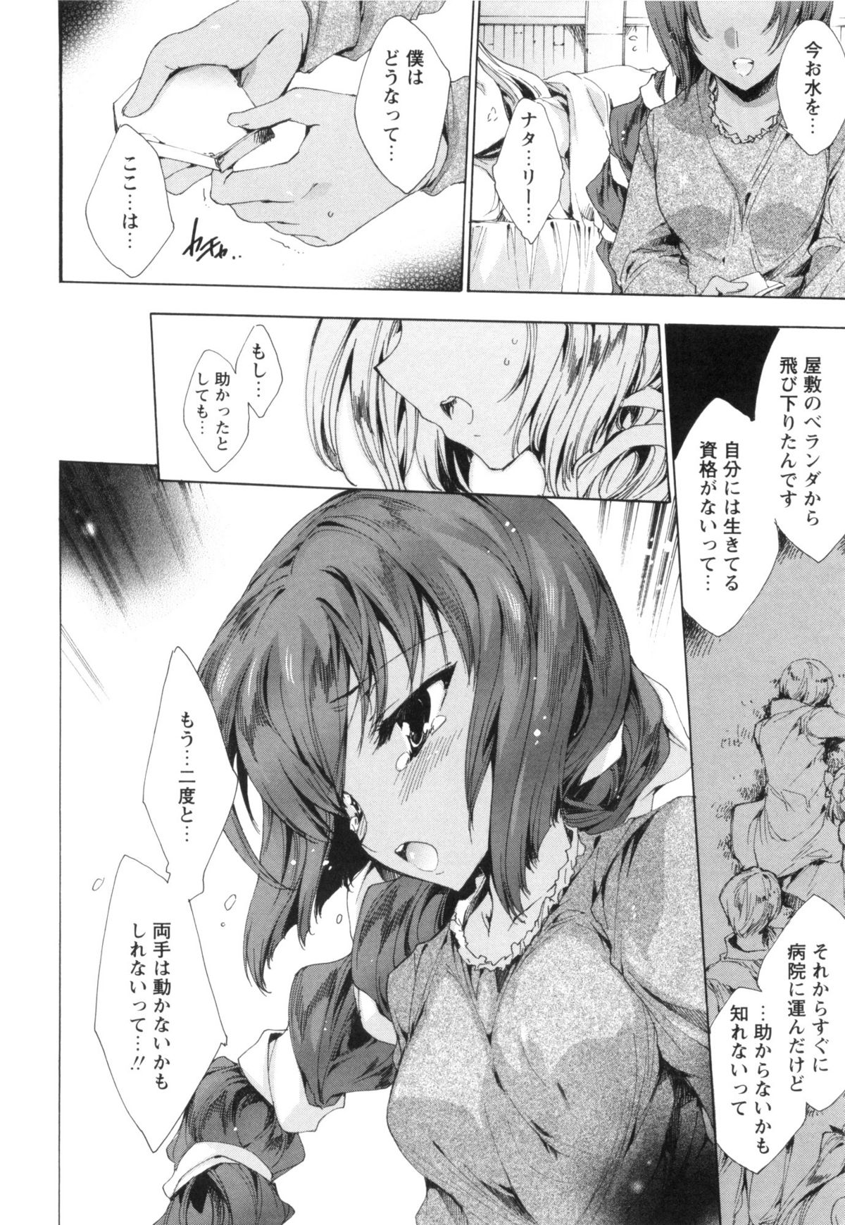 [由雅なおは] 青い瞳の少女 Blue Eyed Girls