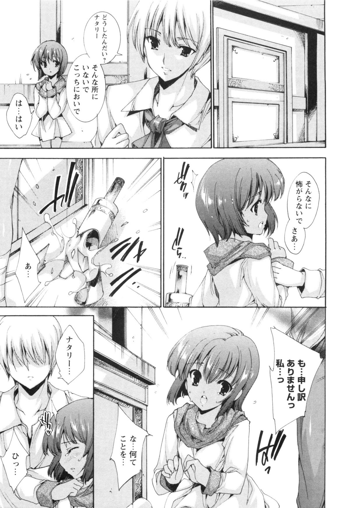 [由雅なおは] 青い瞳の少女 Blue Eyed Girls