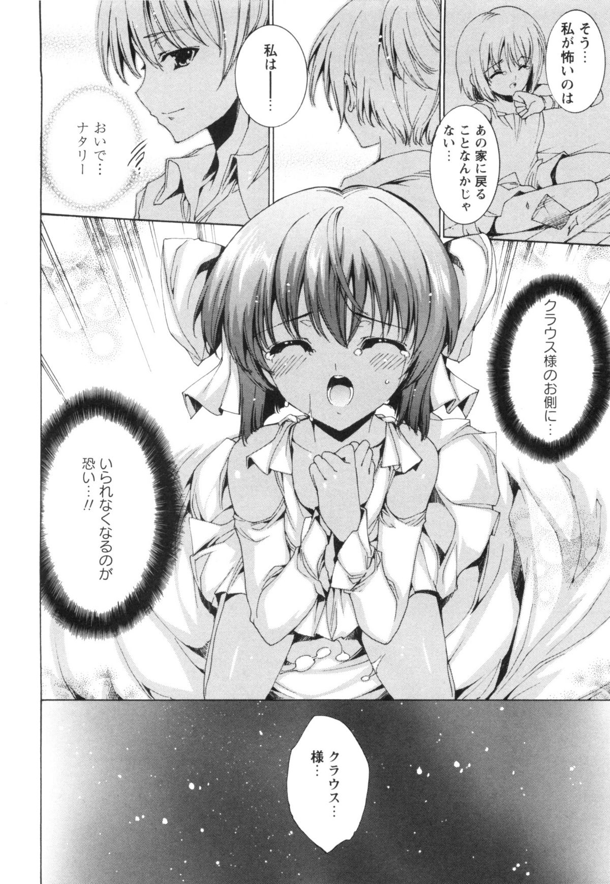 [由雅なおは] 青い瞳の少女 Blue Eyed Girls