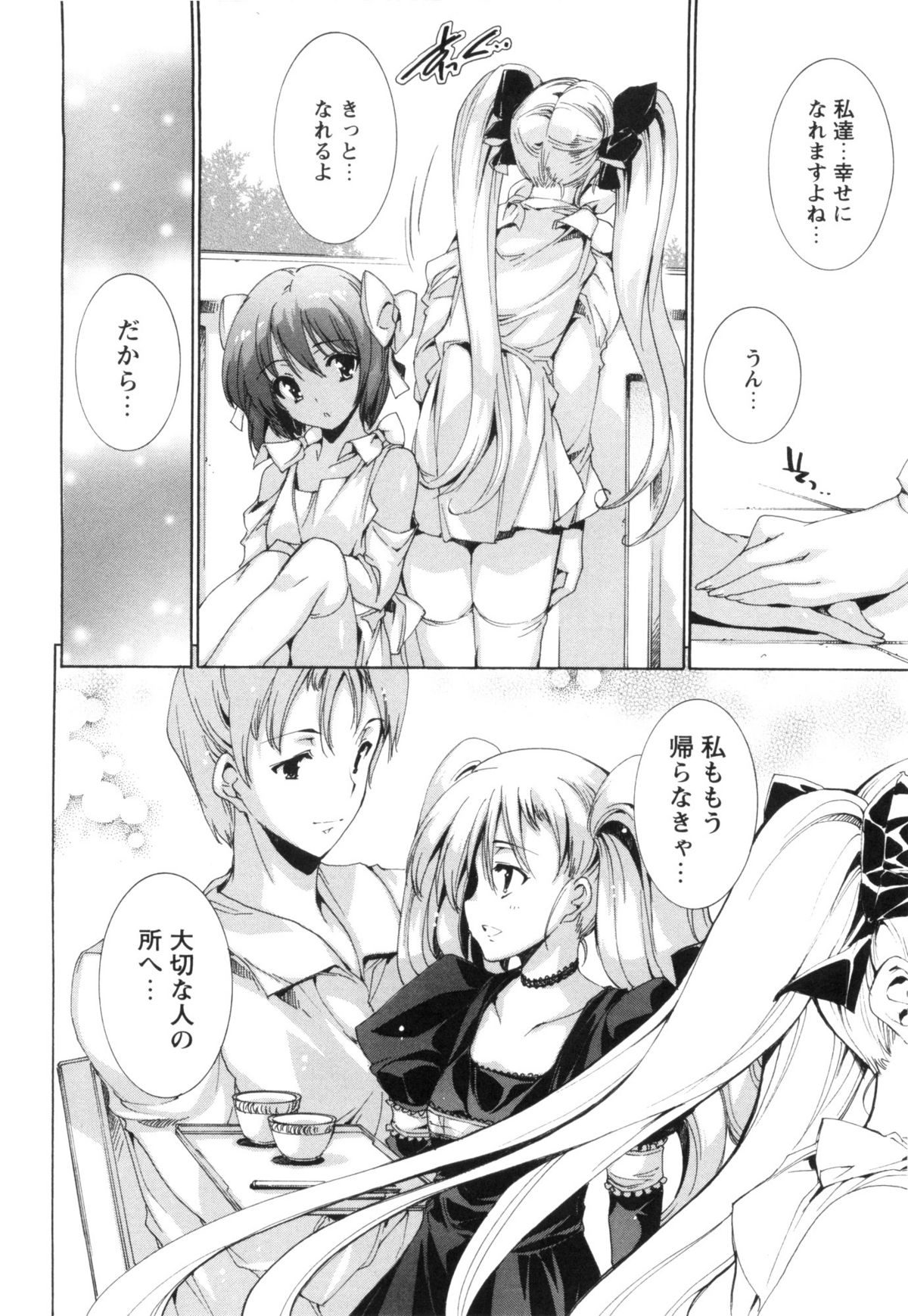 [由雅なおは] 青い瞳の少女 Blue Eyed Girls