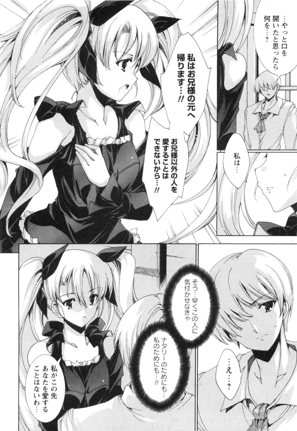 [由雅なおは] 青い瞳の少女 Blue Eyed Girls