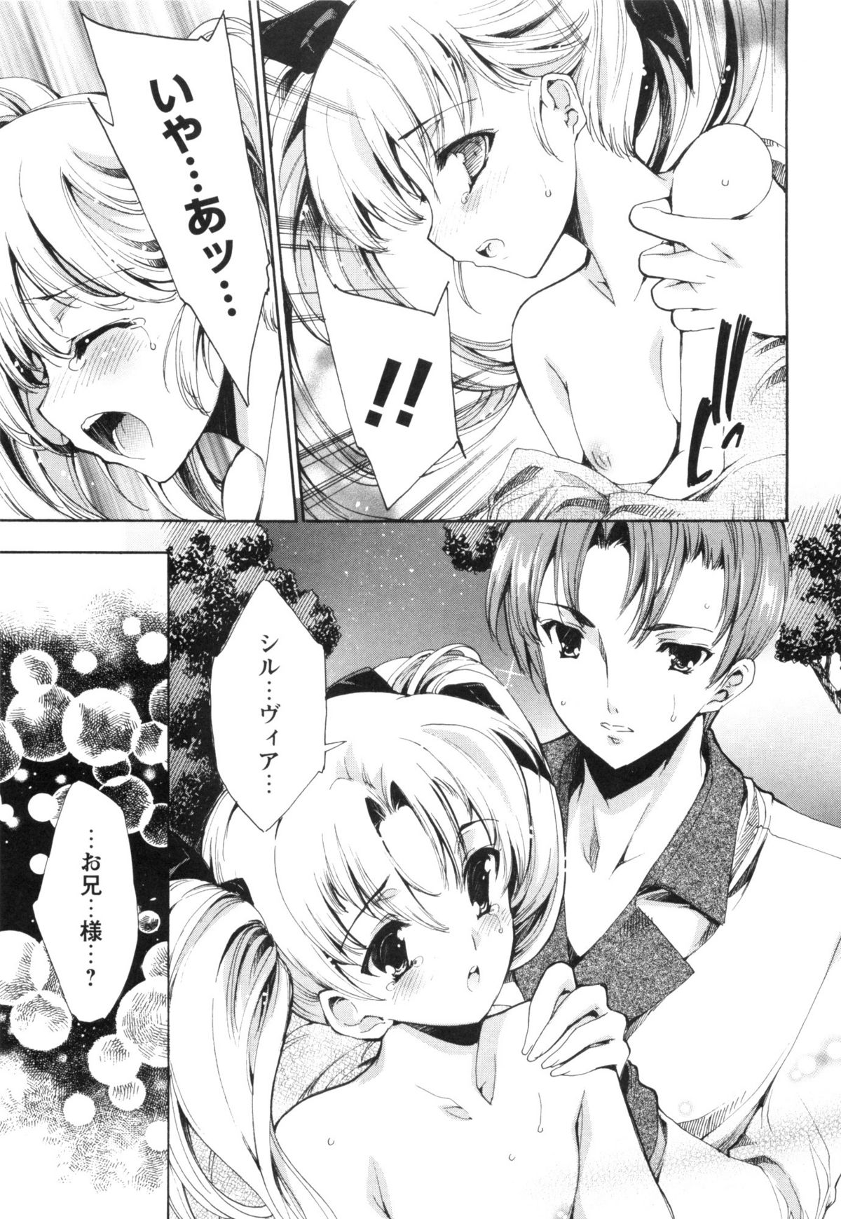 [由雅なおは] 青い瞳の少女 Blue Eyed Girls