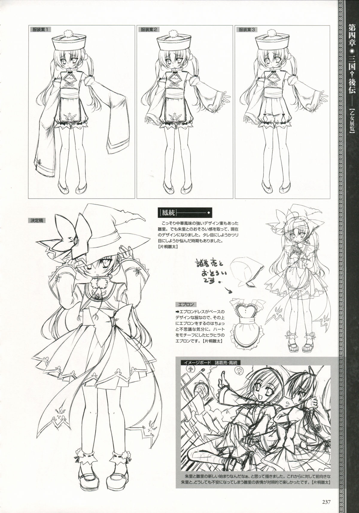 【Baseson】新恋姫†無双乙女亮蘭三国史エンギパーフェクトビジュアルブック