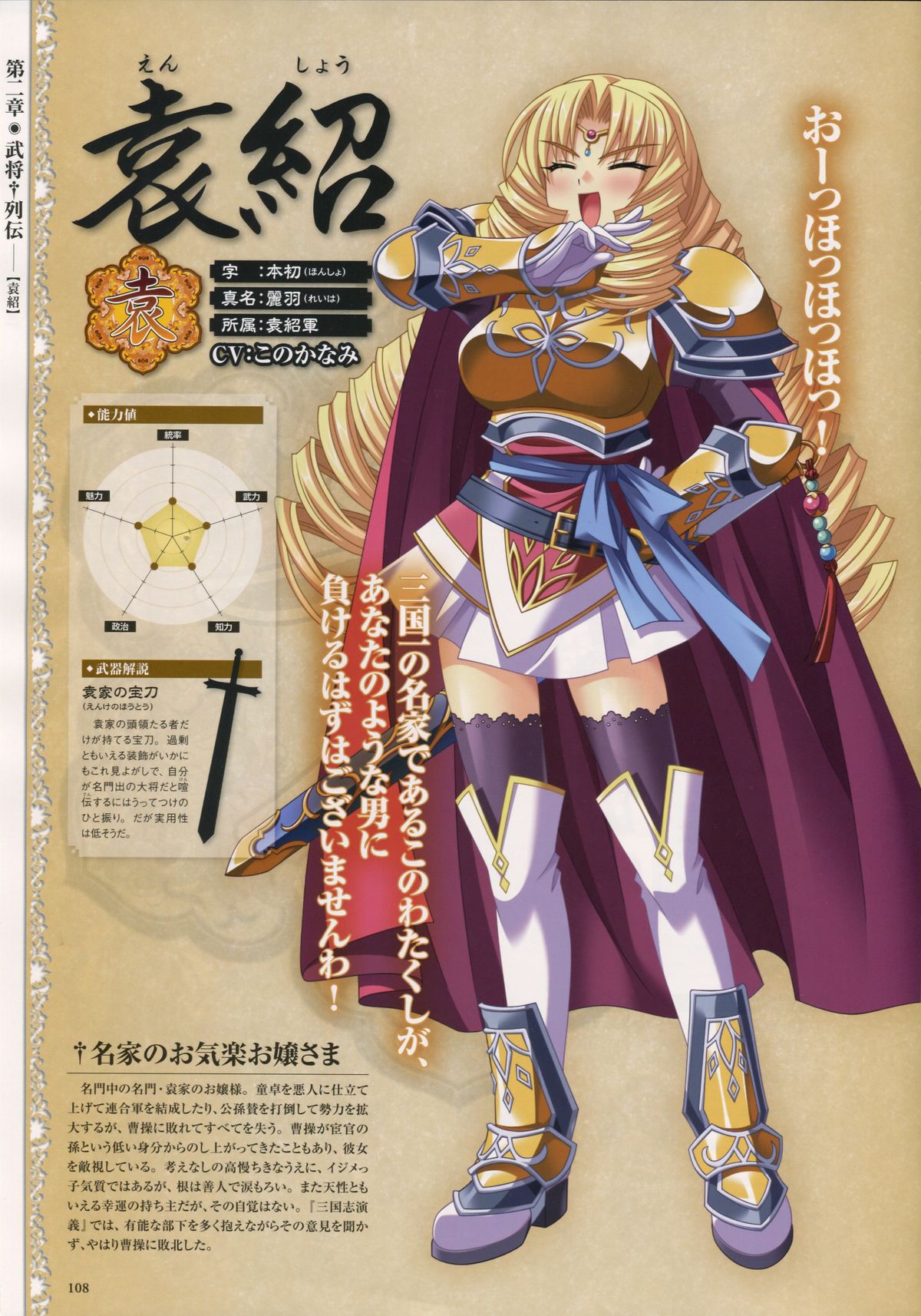 【Baseson】新恋姫†無双乙女亮蘭三国史エンギパーフェクトビジュアルブック