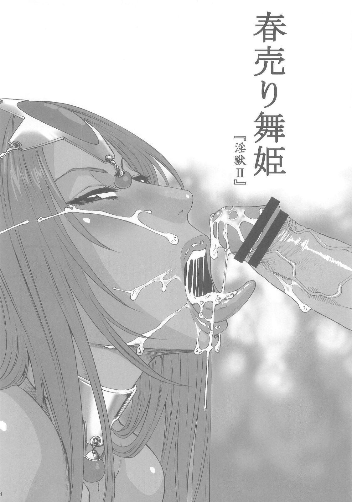 (COMIC1☆5) [オザ式 (砂川多良)] 春売り舞姫 淫獣2 (ドラゴンクエストIV)