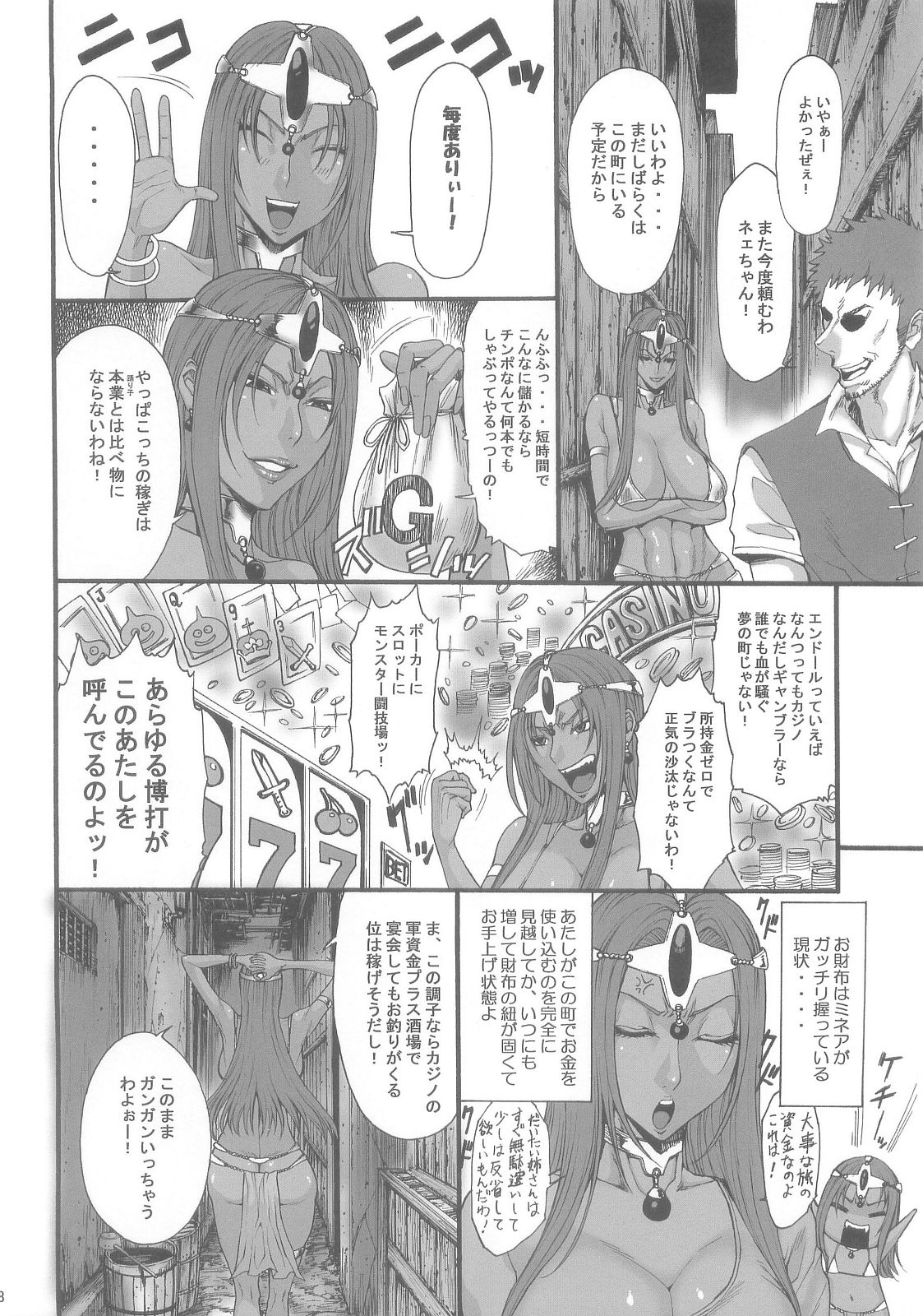 (COMIC1☆5) [オザ式 (砂川多良)] 春売り舞姫 淫獣2 (ドラゴンクエストIV)