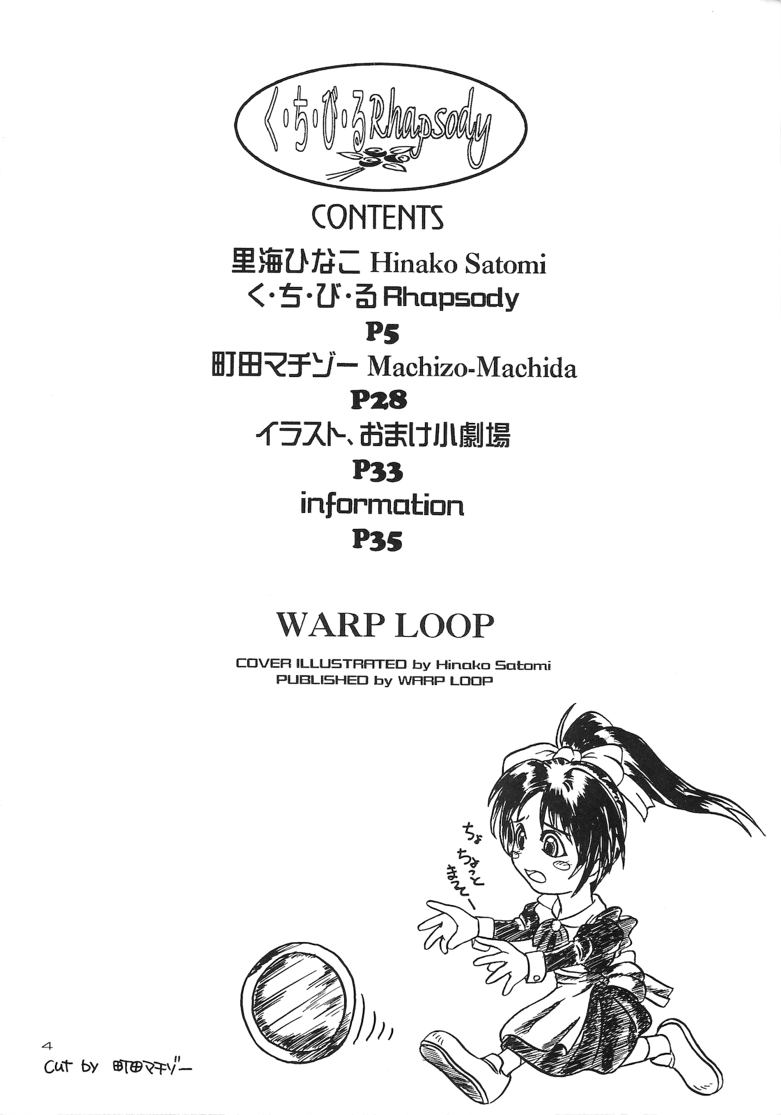 [WARP LOOP] くちびるRhapsody～やさしくキスして～ (With You)