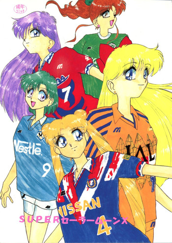 (C46) [ありありのなしなし (WAVE)] SUPERセーラームーン X (美少女戦士セーラームーン)