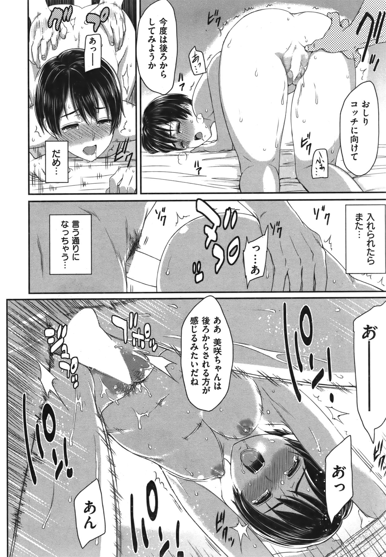 [雑誌] COMIC 失楽天 Vol.06 COMIC 快楽天 2011年12月号増刊