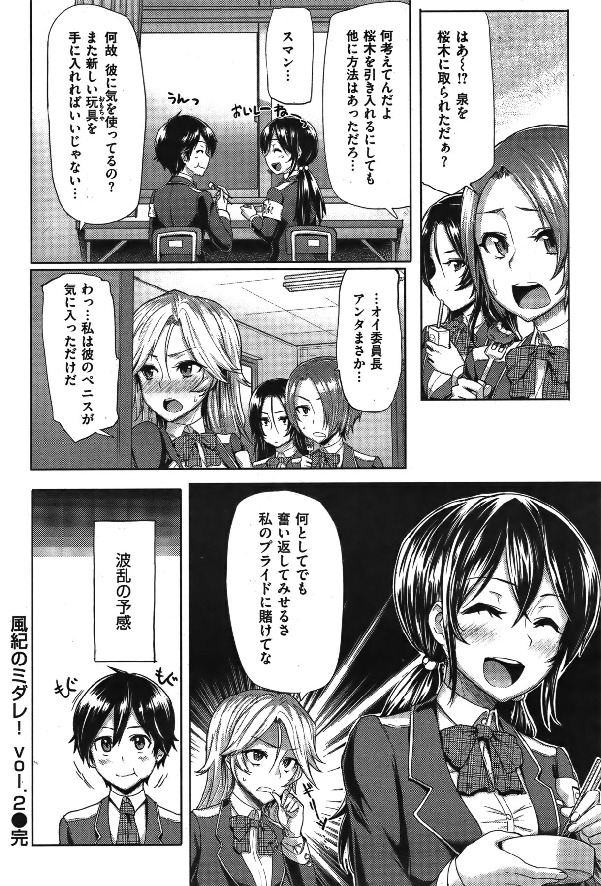 [雑誌] COMIC 失楽天 Vol.06 COMIC 快楽天 2011年12月号増刊