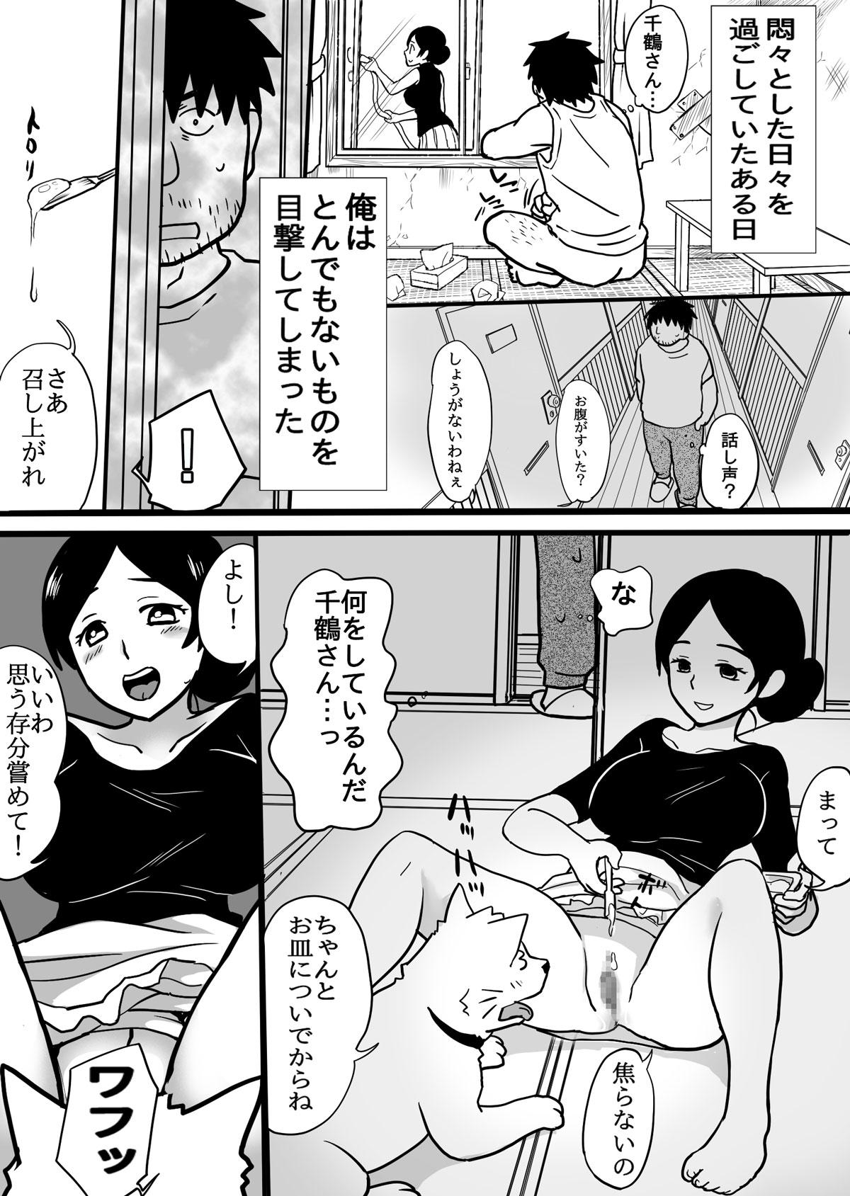 [実験B棟] 未亡人と俺と…
