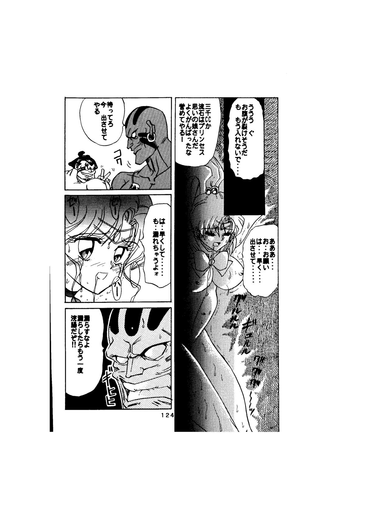[グローバルワン (MARO)] サディスティック-天空の章- (よろず)
