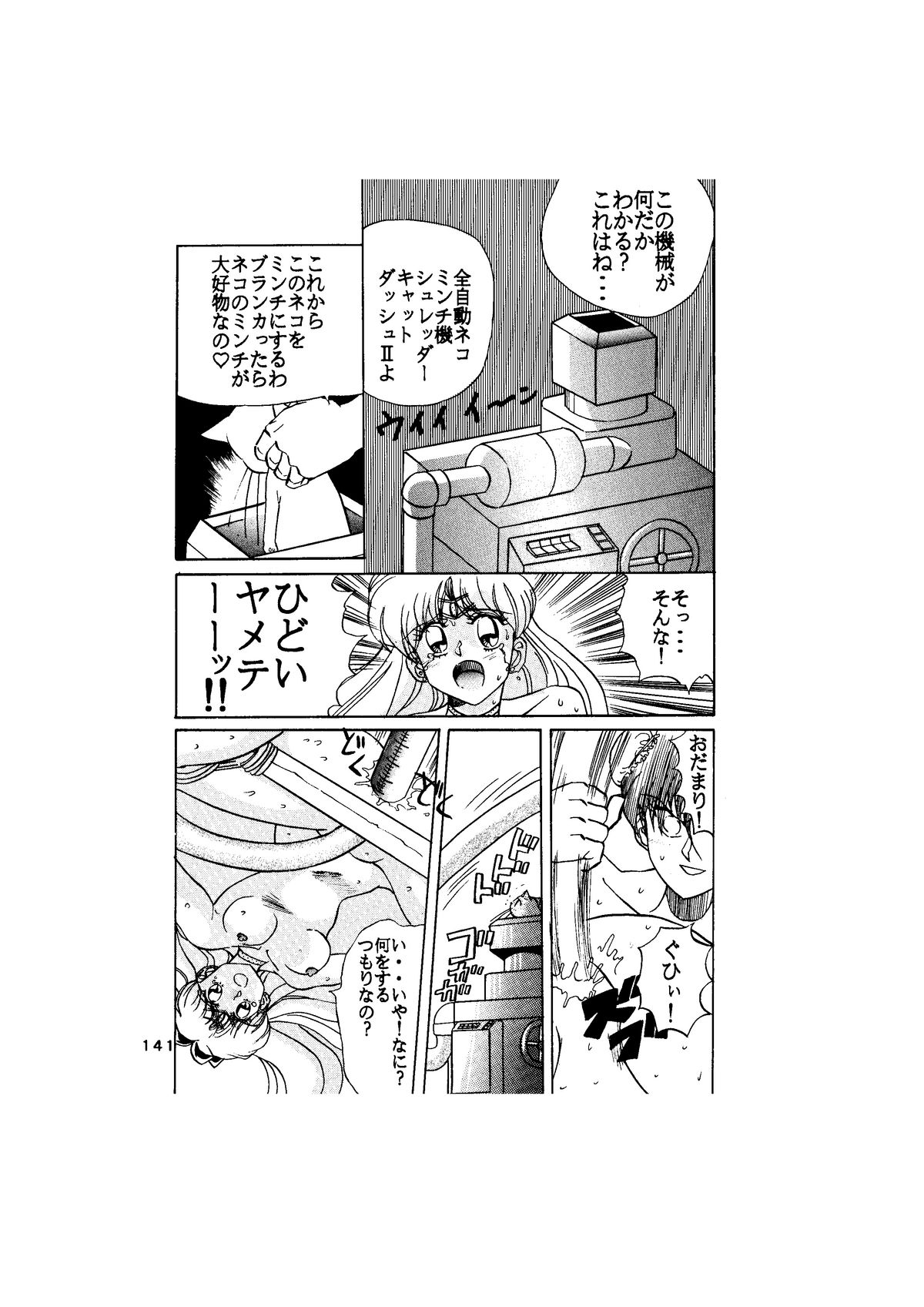 [グローバルワン (MARO)] サディスティック-天空の章- (よろず)
