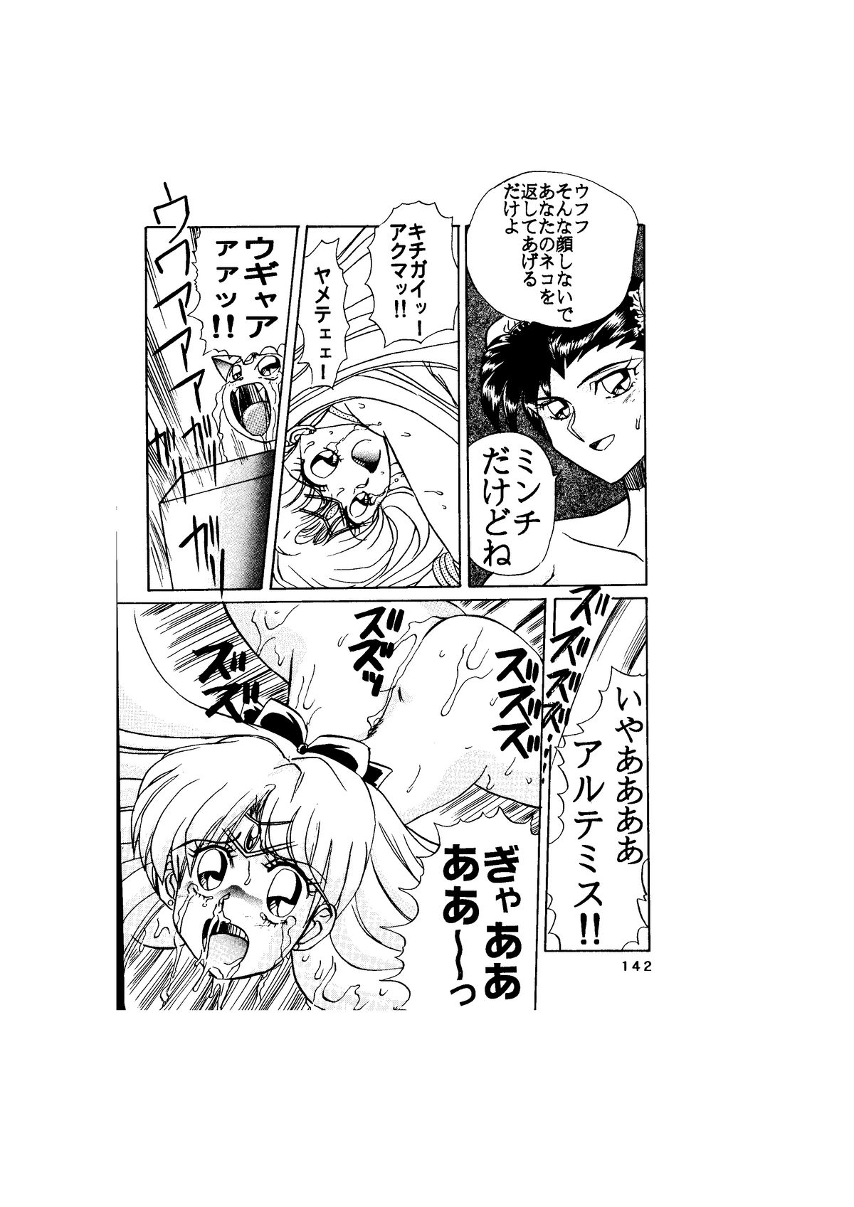 [グローバルワン (MARO)] サディスティック-天空の章- (よろず)