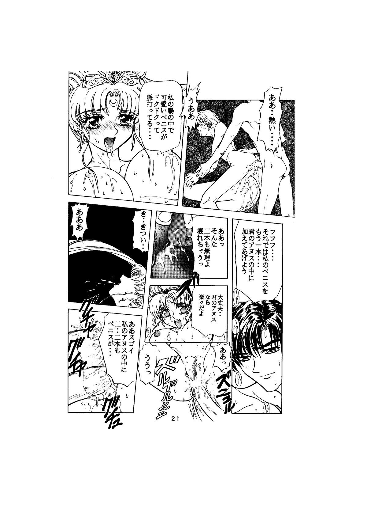 [グローバルワン (MARO)] サディスティック-天空の章- (よろず)