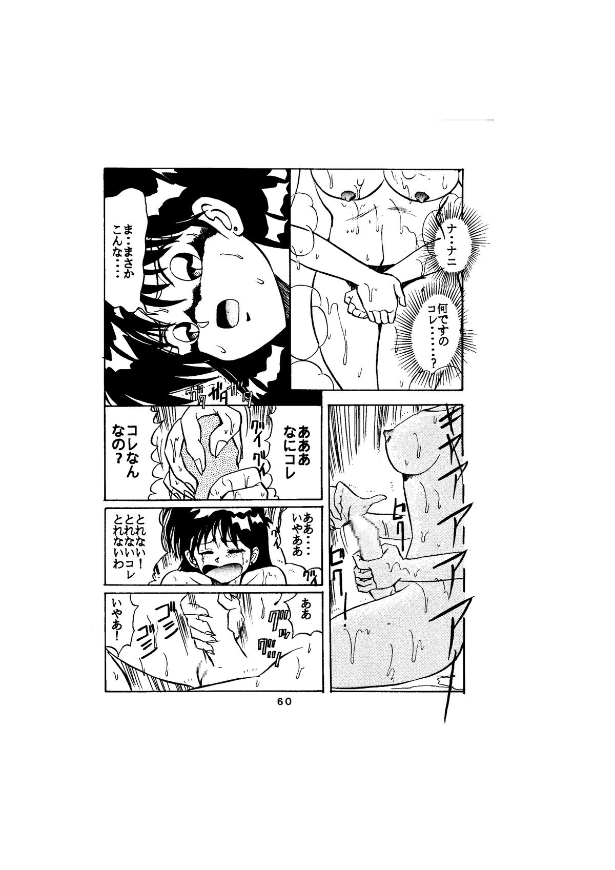 [グローバルワン (MARO)] サディスティック-天空の章- (よろず)