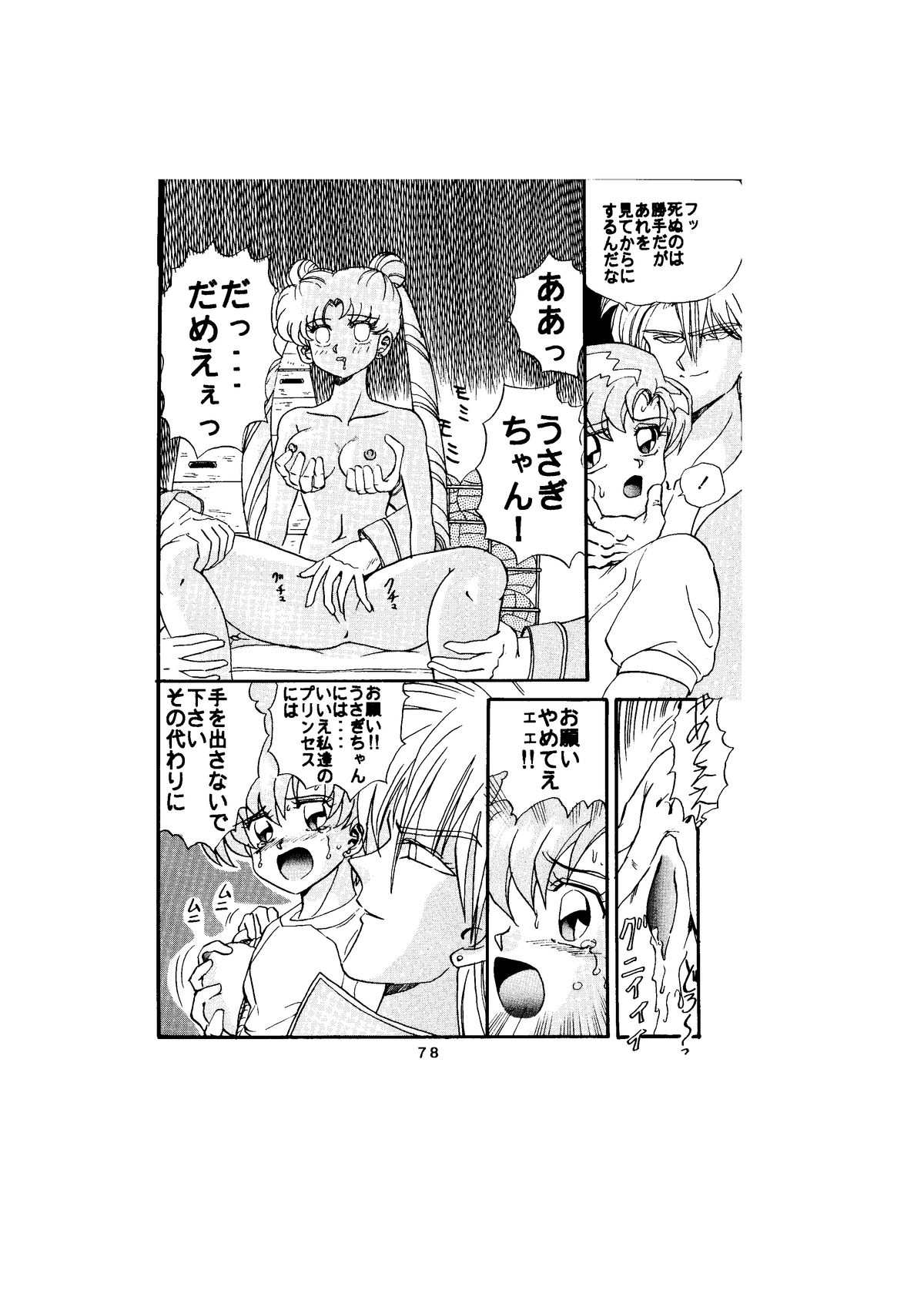 [グローバルワン (MARO)] サディスティック-天空の章- (よろず)